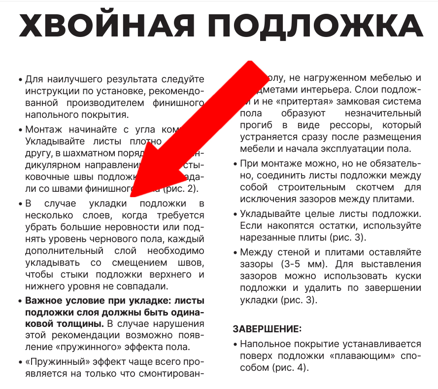 Напольное покрытие в душе нарушение в иснтрукции укладки хвойной подложки